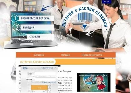 Лотарията на данъчните стана хит в интернет