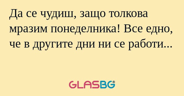 Да се чудиш, защо толкова мразим...