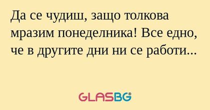 Да се чудиш, защо толкова мразим...