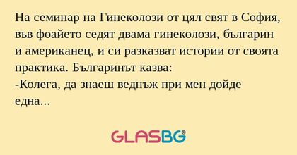 На семинар на Гинеколози от цял...