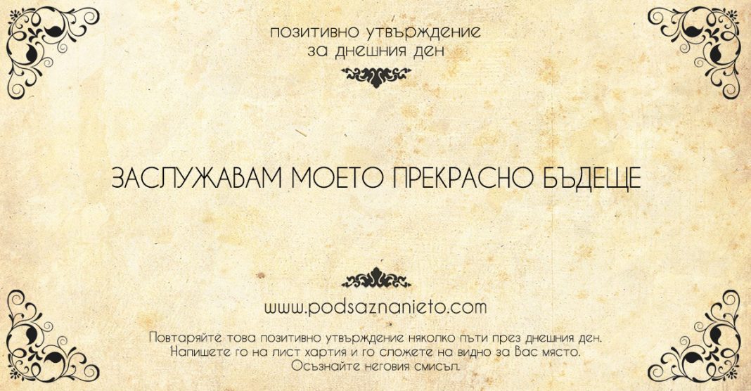 Позитивно утвърждение за 27 юли 2018