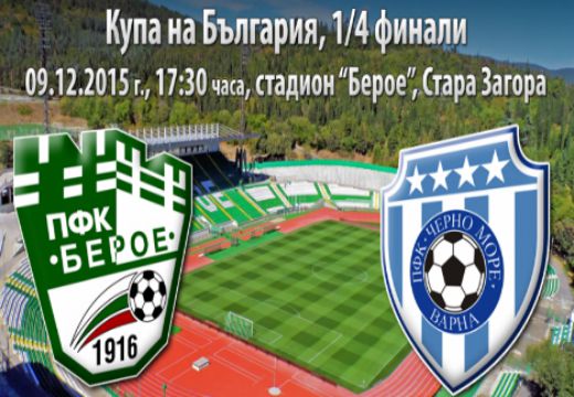 НА ЖИВО С БЛИЦ: Берое - Черно море 0:0