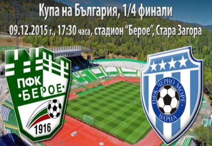 НА ЖИВО С БЛИЦ: Берое - Черно море 0:0