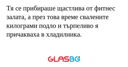 Тя се прибираше щастлива от фитнес...