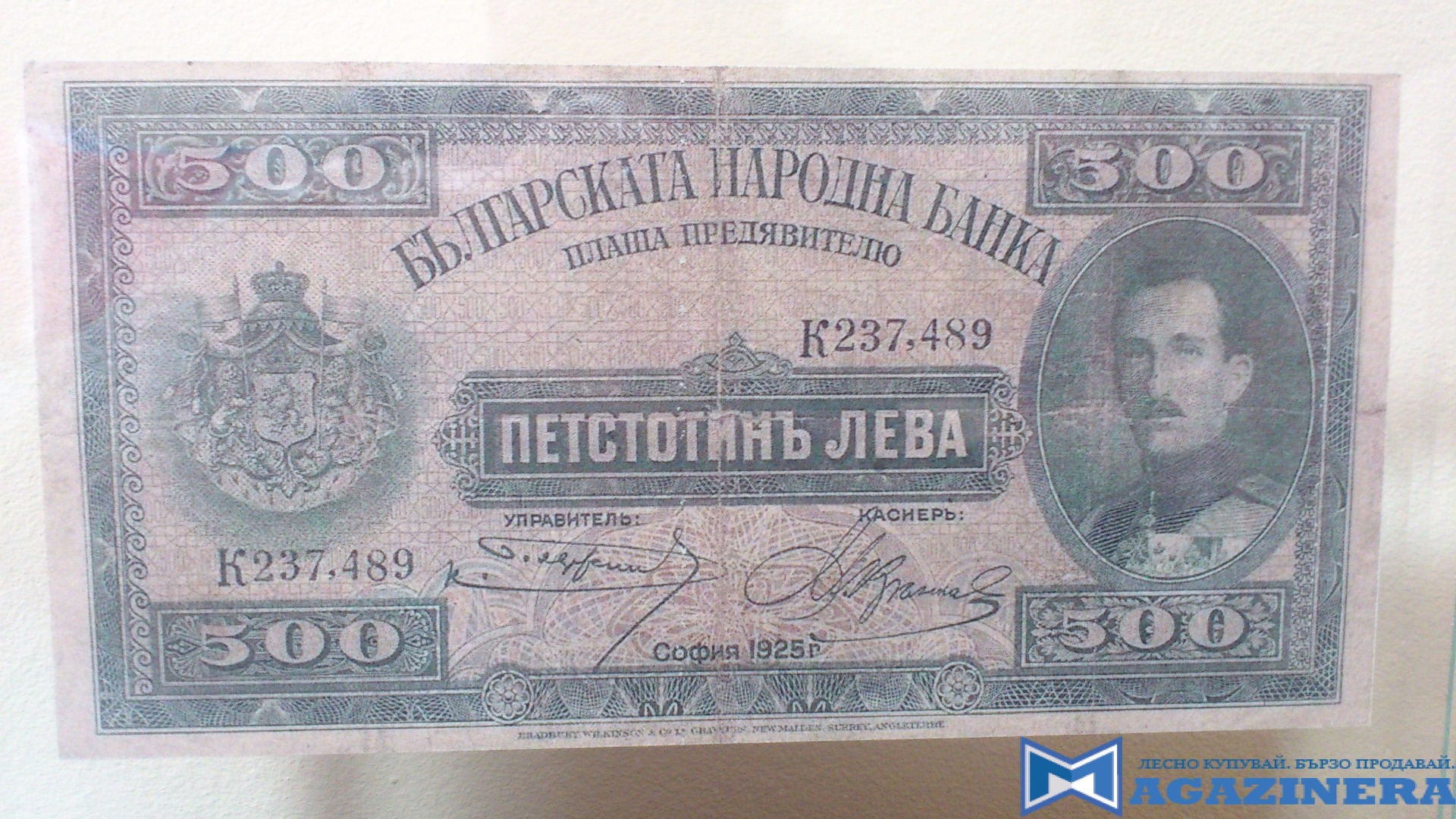 Изложба на стари банкноти в Етнографския музей