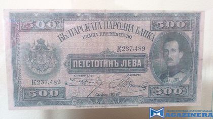 Изложба на стари банкноти в Етнографския музей