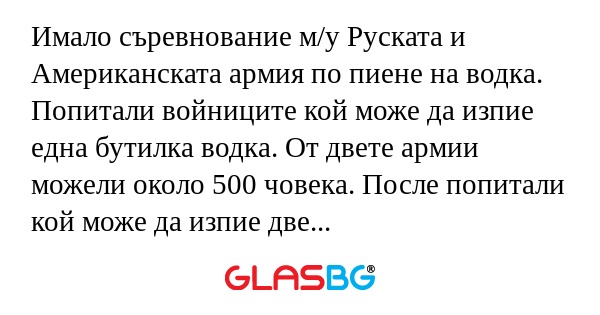 Имало съревнование м/у Руската...