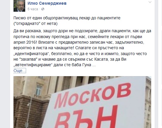 Писмо от един общопрактикуващ лекар до пациентите (