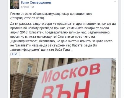 Писмо от един общопрактикуващ лекар до пациентите (