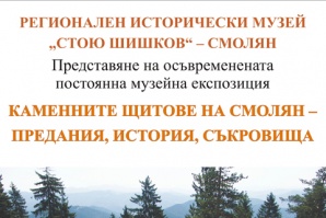 Историческият музей в Смолян показва за първи път над 150 ценни находки