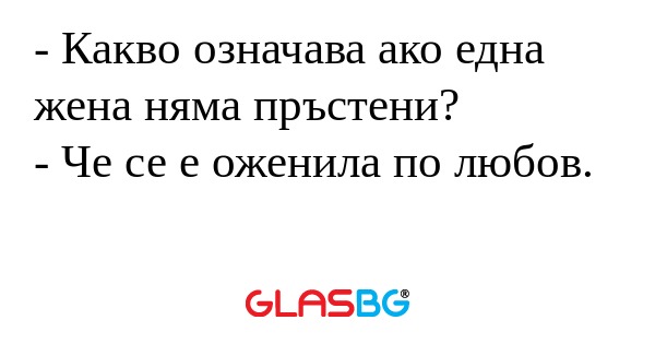 Какво означава ако една жена...