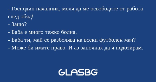 Господин началник, моля да ме...