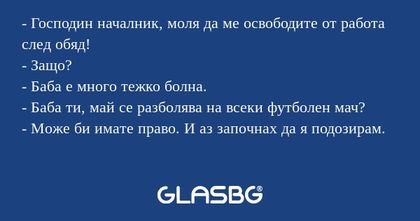 Господин началник, моля да ме...