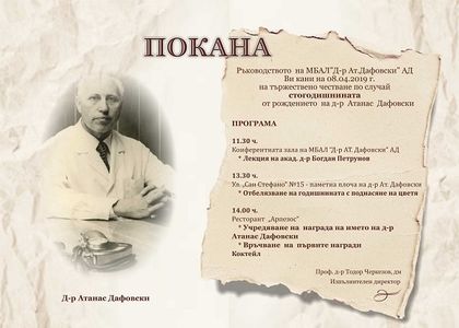 Кърджали: Учредяват награда на името на д-р Атанас Дафовски, по случай 100 години от рождението му