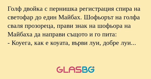 Голф двойка с пернишка регистрация...