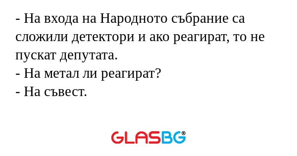 На входа на Народното събрание...