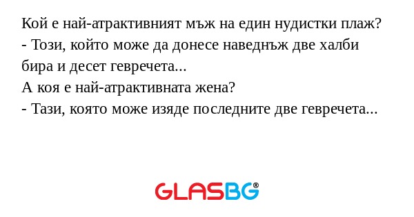 Кой е най-атрактивният мъж на един...