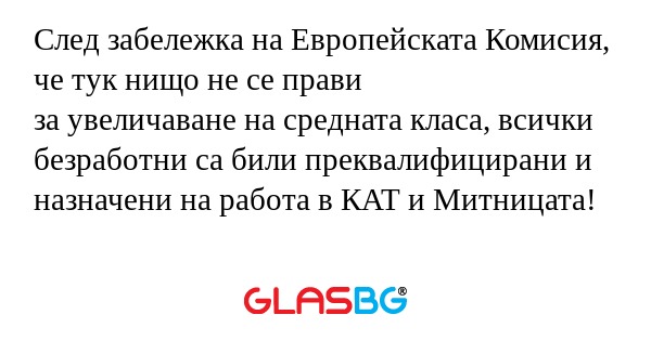 След забележка на Европейската...