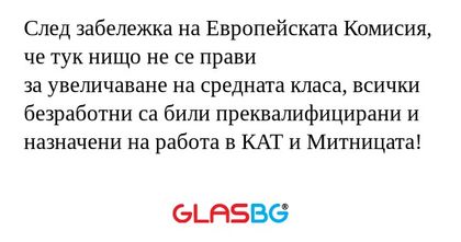 След забележка на Европейската...