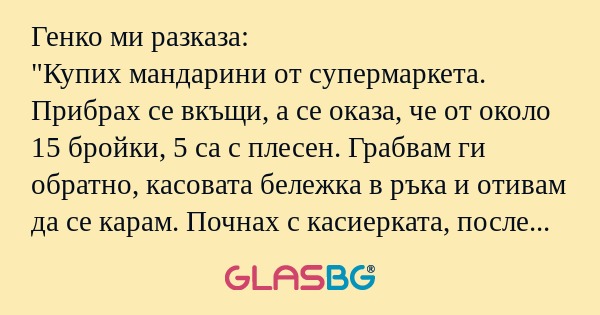 Генко ми разказа: 