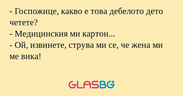 Госпожице, какво е това дебелото...
