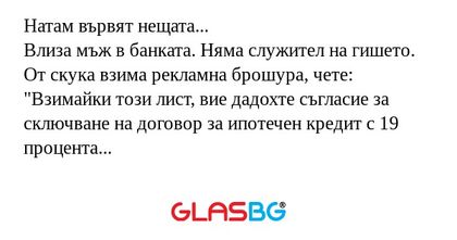 Натам вървят нещата... Влиза мъж...