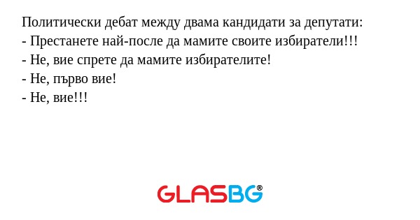 Политически дебат между двама кандидати...