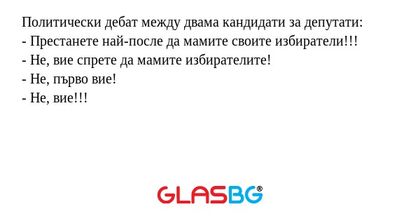 Политически дебат между двама кандидати...