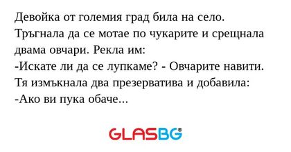 Девойка от големия град била на...