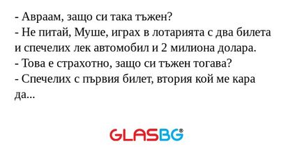 Авраам, защо си така тъжен...