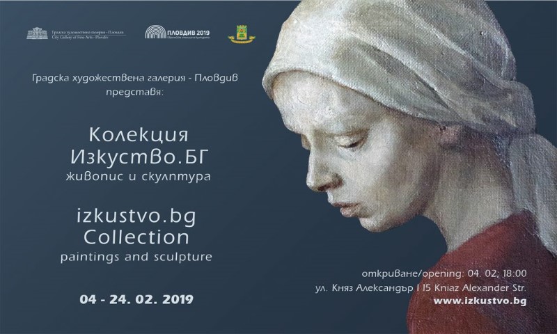 Пловдив: Градската художествена галерия ще представи частна колекция с творби на най-известните български художници