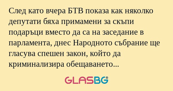 След като вчера БТВ показа как...