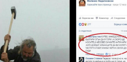 Кълнат люто дебила Миленко, който посегна на български мемориал: Ку.во, бел камък черна сенка да ти пази, ще гориш в ада!