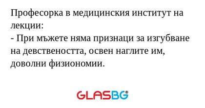 Професорка в медицинския институт...