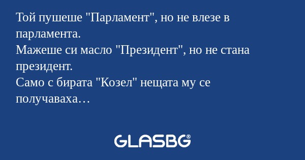 Той пушеше 