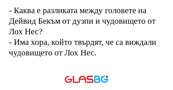 Каква е разликата между головете...