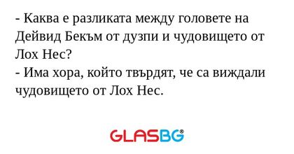 Каква е разликата между головете...