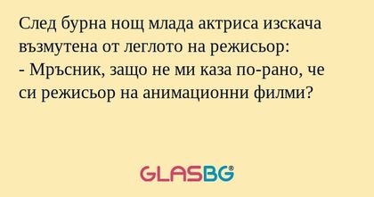 След бурна нощ млада актриса изскача...
