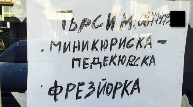 Трудна или лесна да е грамотността