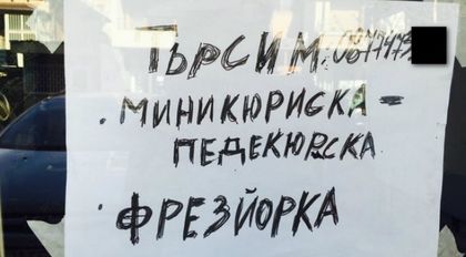 Трудна или лесна да е грамотността