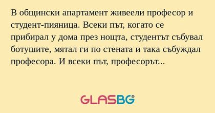 В общински апартамент живеели професор...