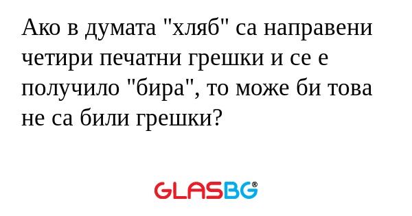 Ако в думата 