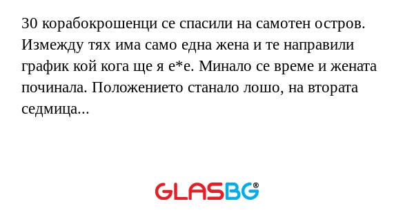 30 корабокрошенци се спасили на...