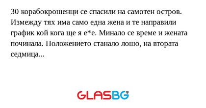 30 корабокрошенци се спасили на...