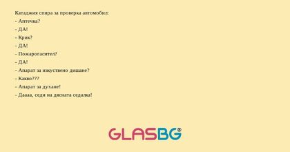 Катаджия спира за проверка автомобил...