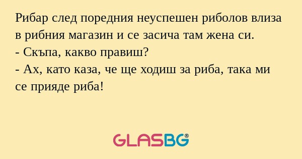Рибар след поредния неуспешен риболов...