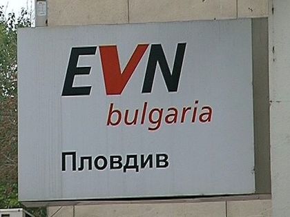 Дежурни каси за плащане на фактури към EVN България по време на празниците