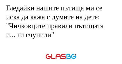 Гледайки нашите пътища ми се иска...