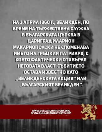 Чували ли сте за "Българския Великден"? Отбелязва се днес!