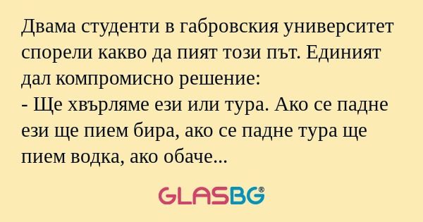Двама студенти в габровския университет...